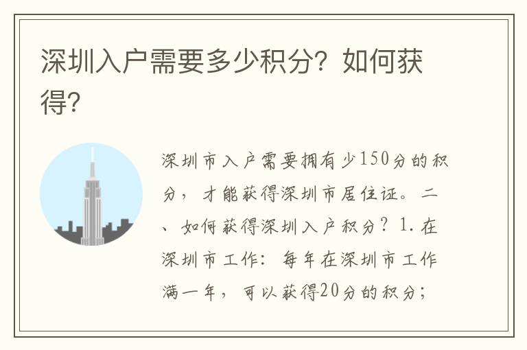 深圳入戶需要多少積分？如何獲得？
