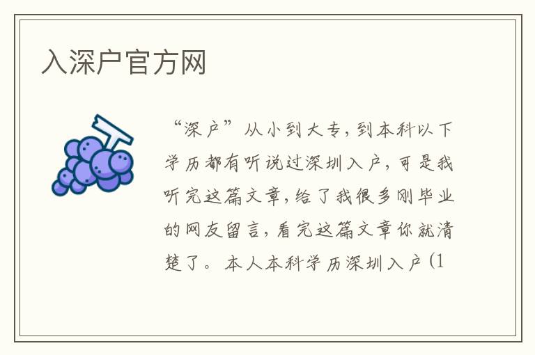 入深戶官方網(wǎng)