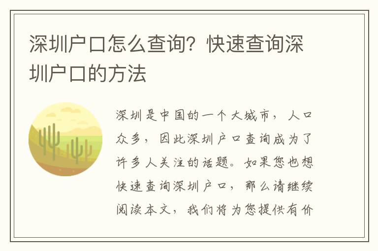 深圳戶口怎么查詢？快速查詢深圳戶口的方法