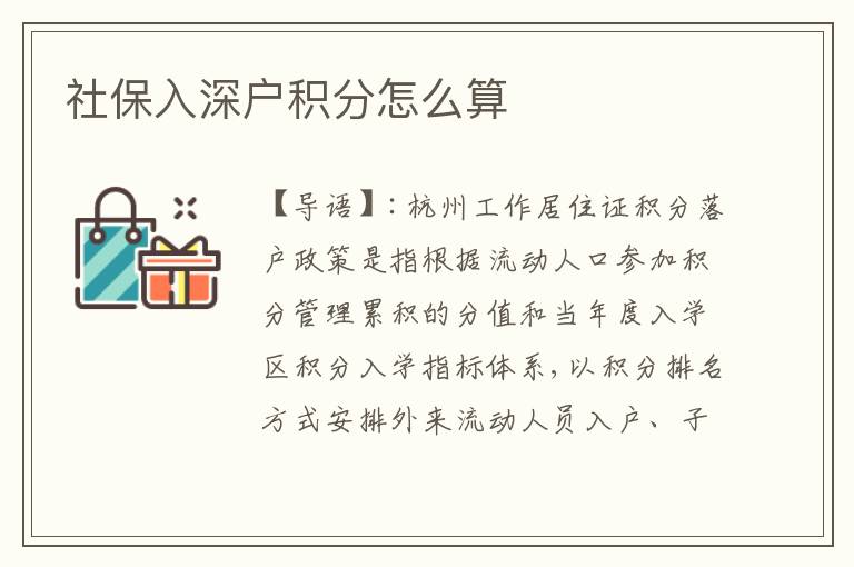 社保入深戶積分怎么算