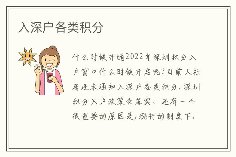 入深戶各類積分