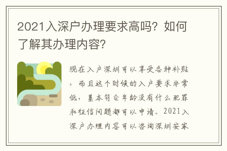 2021入深戶辦理要求高嗎？如何了解其辦理內(nèi)容？