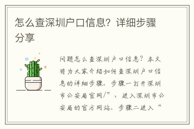 怎么查深圳戶口信息？詳細(xì)步驟分享