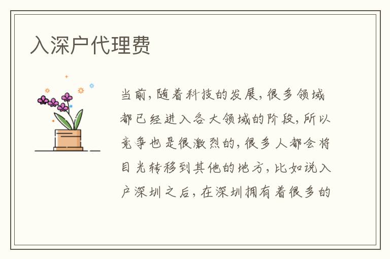 入深戶代理費(fèi)