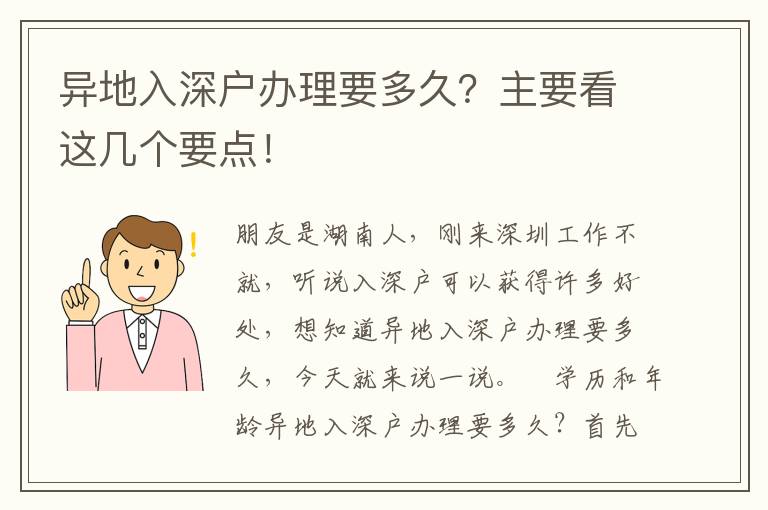 異地入深戶(hù)辦理要多久？主要看這幾個(gè)要點(diǎn)！