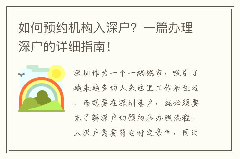 如何預約機構(gòu)入深戶？一篇辦理深戶的詳細指南！