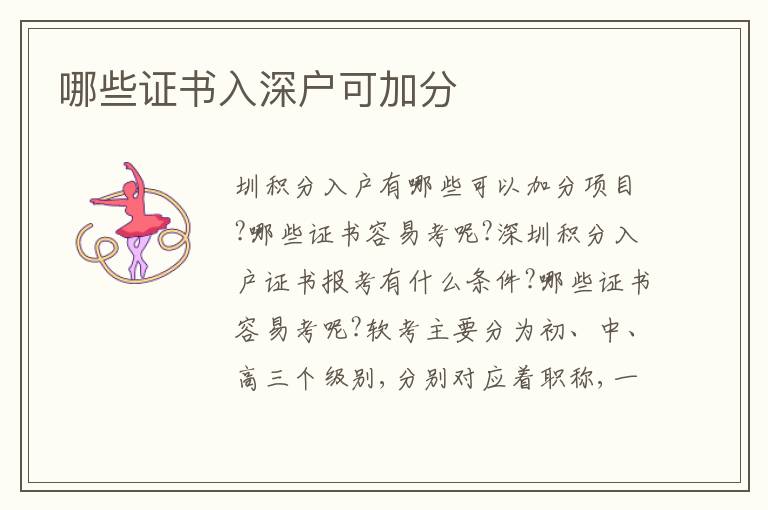 哪些證書入深戶可加分