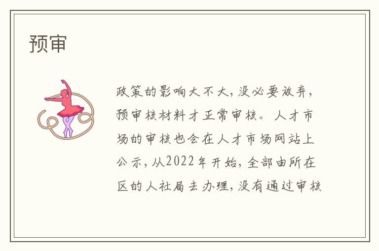 預(yù)審