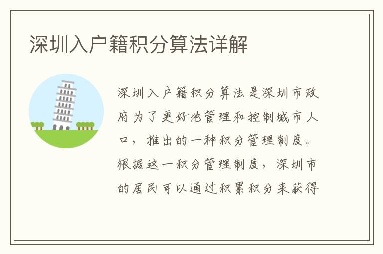 深圳入戶籍積分算法詳解