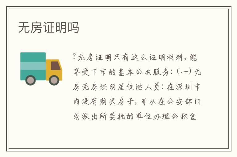 無房證明嗎