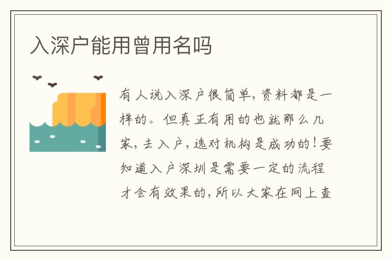 入深戶能用曾用名嗎
