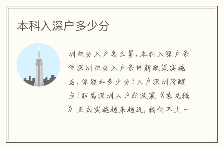 本科入深戶多少分