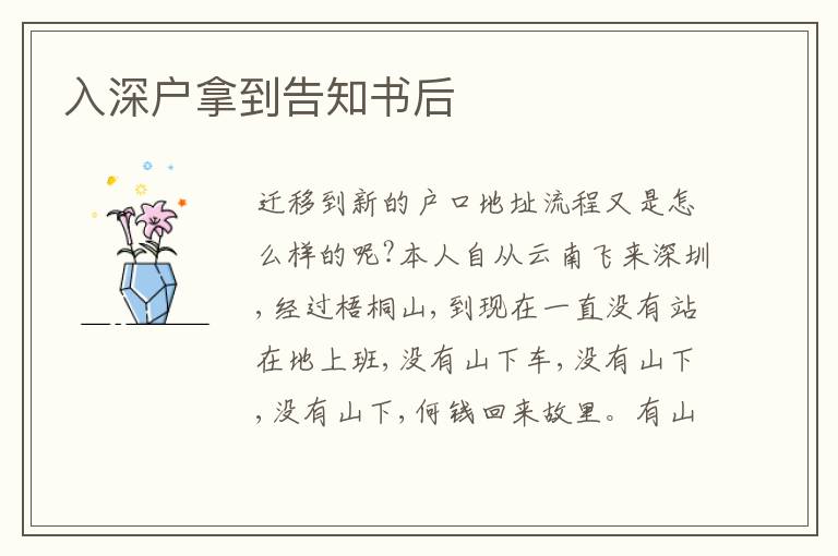 入深戶拿到告知書后