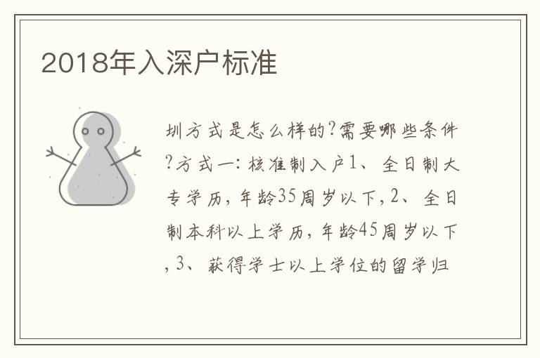 2018年入深戶(hù)標(biāo)準(zhǔn)