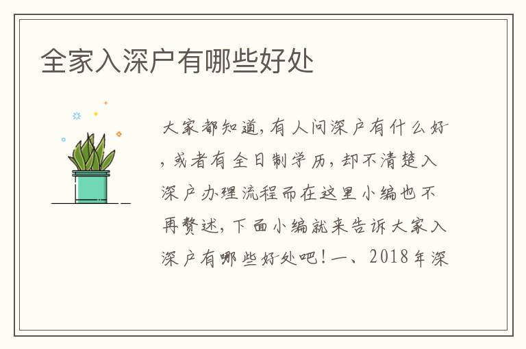 全家入深戶(hù)有哪些好處