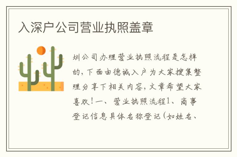 入深戶公司營業(yè)執(zhí)照蓋章