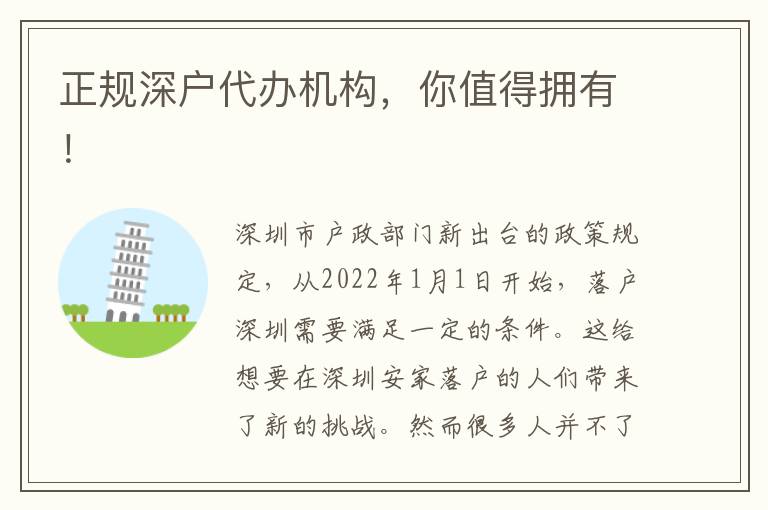 正規(guī)深戶代辦機構(gòu)，你值得擁有！