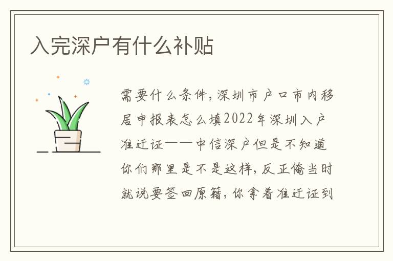 入完深戶有什么補貼