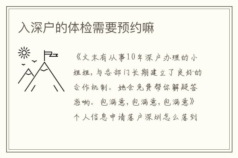 入深戶的體檢需要預約嘛