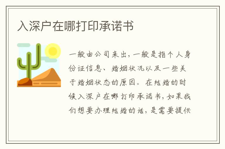 入深戶在哪打印承諾書