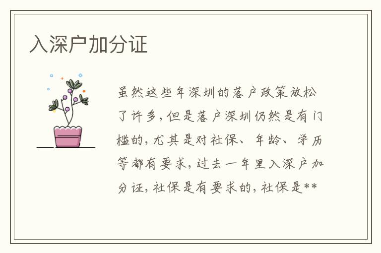 入深戶加分證