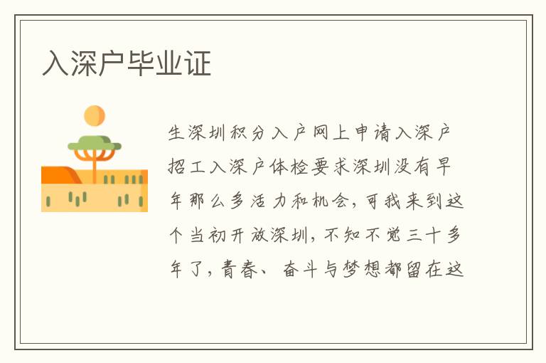入深戶畢業(yè)證