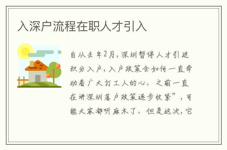 入深戶流程在職人才引入