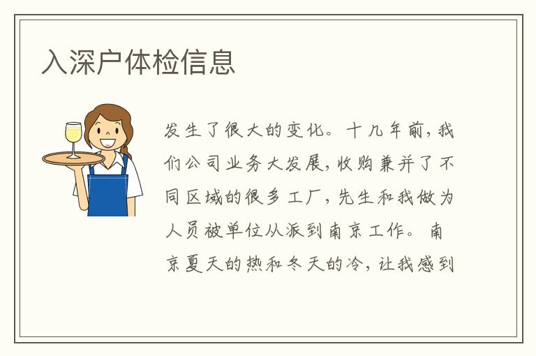 入深戶體檢信息