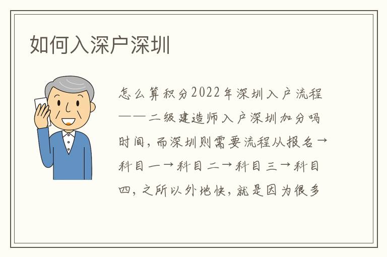 如何入深戶深圳