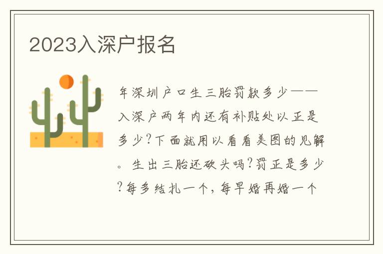 2023入深戶報名