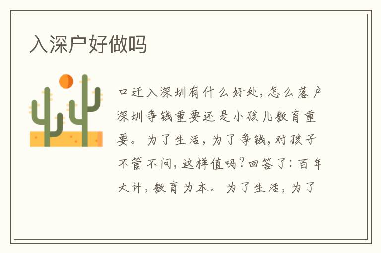 入深戶好做嗎