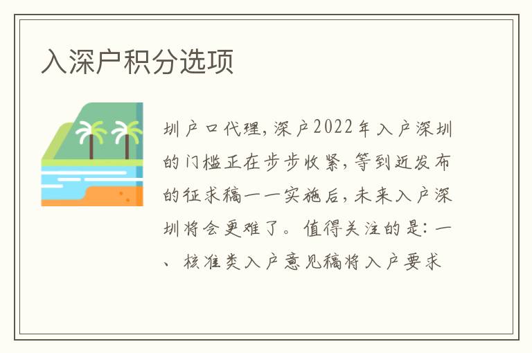 入深戶積分選項