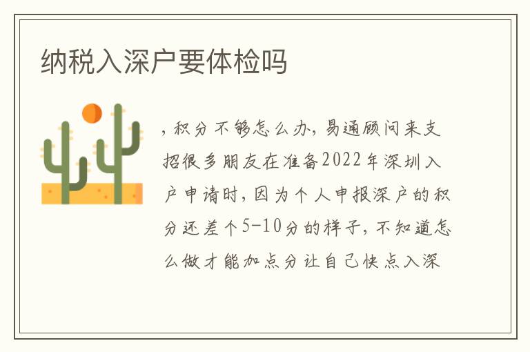 納稅入深戶(hù)要體檢嗎