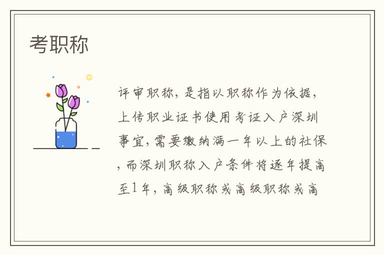 考職稱