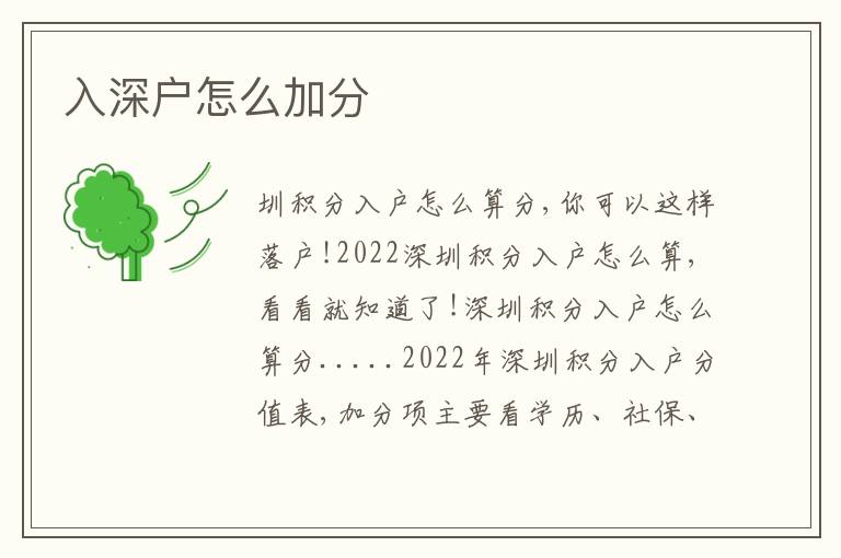 入深戶怎么加分