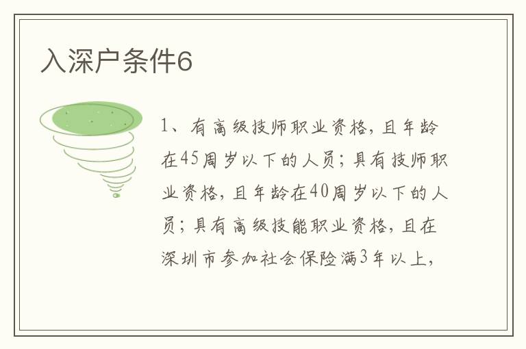 入深戶條件6