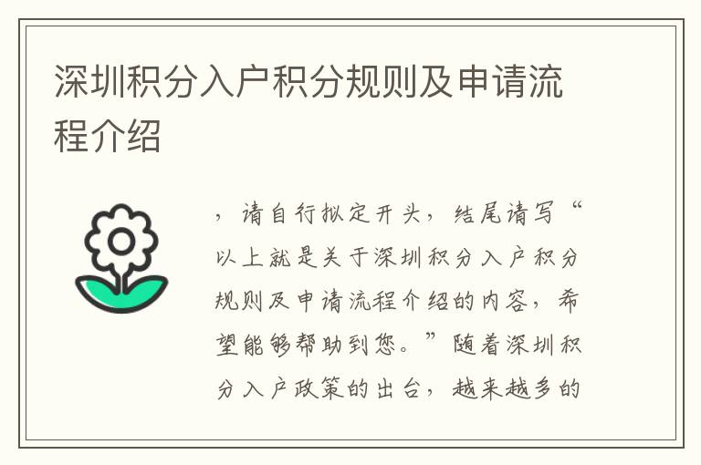 深圳積分入戶積分規(guī)則及申請(qǐng)流程介紹