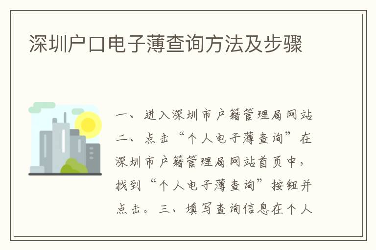 深圳戶口電子薄查詢方法及步驟