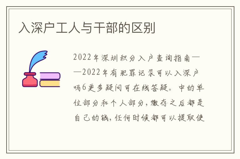 入深戶工人與干部的區(qū)別