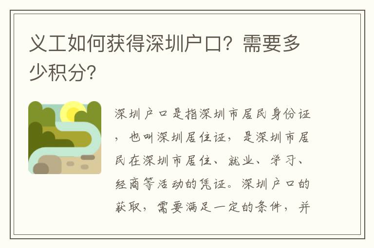 義工如何獲得深圳戶口？需要多少積分？