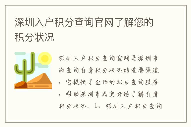 深圳入戶積分查詢官網了解您的積分狀況