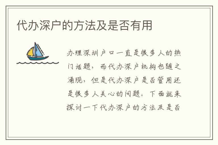 代辦深戶的方法及是否有用
