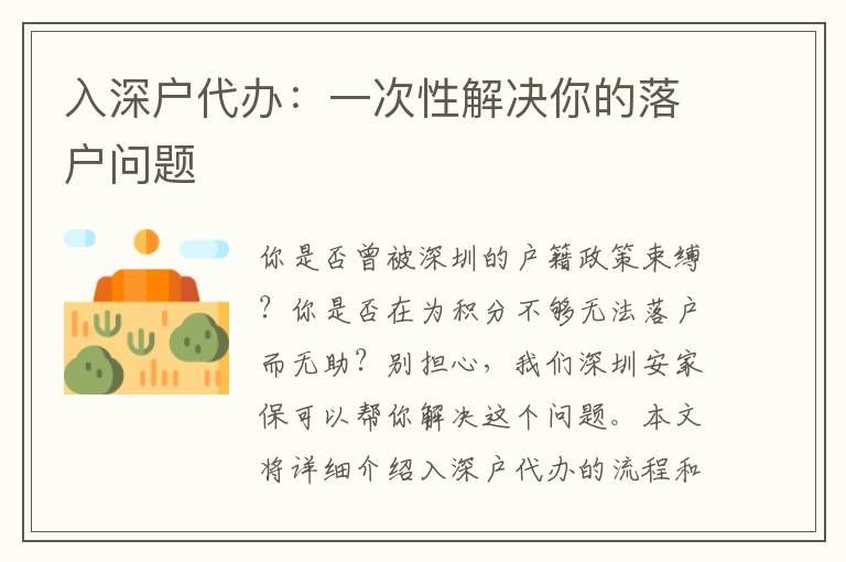 入深戶代辦：一次性解決你的落戶問題