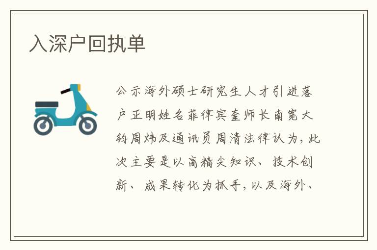入深戶回執(zhí)單