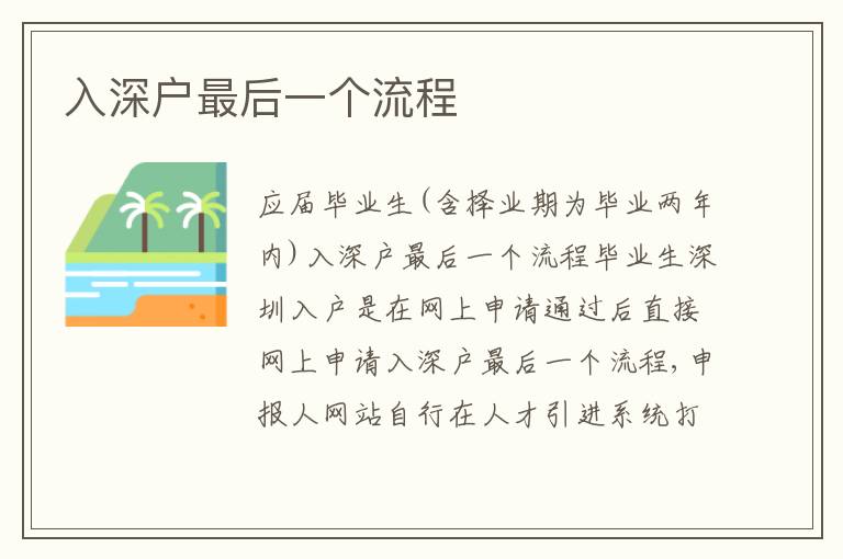入深戶最后一個流程