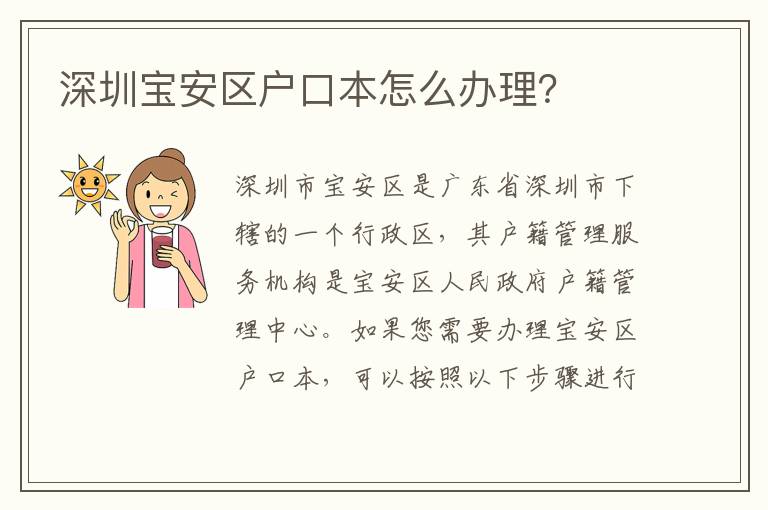 深圳寶安區(qū)戶口本怎么辦理？