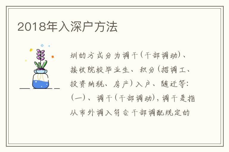 2018年入深戶方法