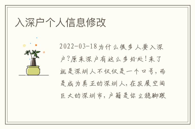 入深戶個人信息修改