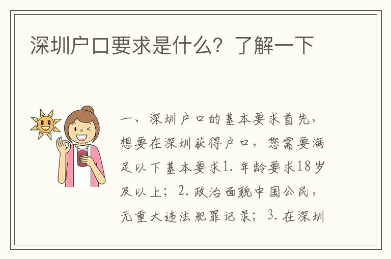 深圳戶口要求是什么？了解一下