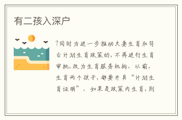 有二孩入深戶(hù)